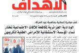 تغطية إعلامية من جريدة عالم الأهداف - 08-03-2022